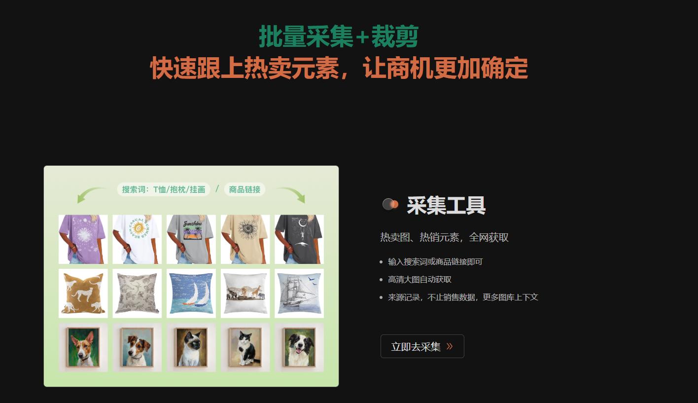 智能数据抓取